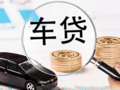 黄陂车辆抵押贷款什么情况会被认定为是违规?